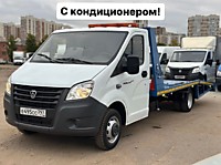 ГАЗЕЛЬ NEXT Эвакуатор  Цена:1835000₽